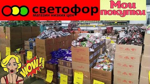 Скачай магазин светофор