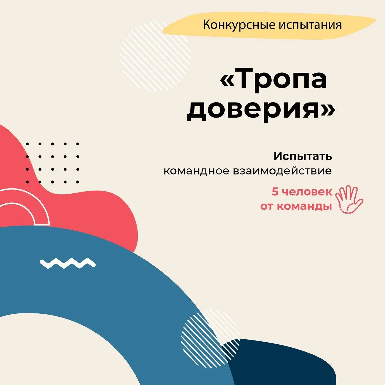 Тренинг тропа доверия. Тропа доверия в лагере. Тропа доверия испытания.