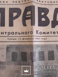 Февраль 1984
