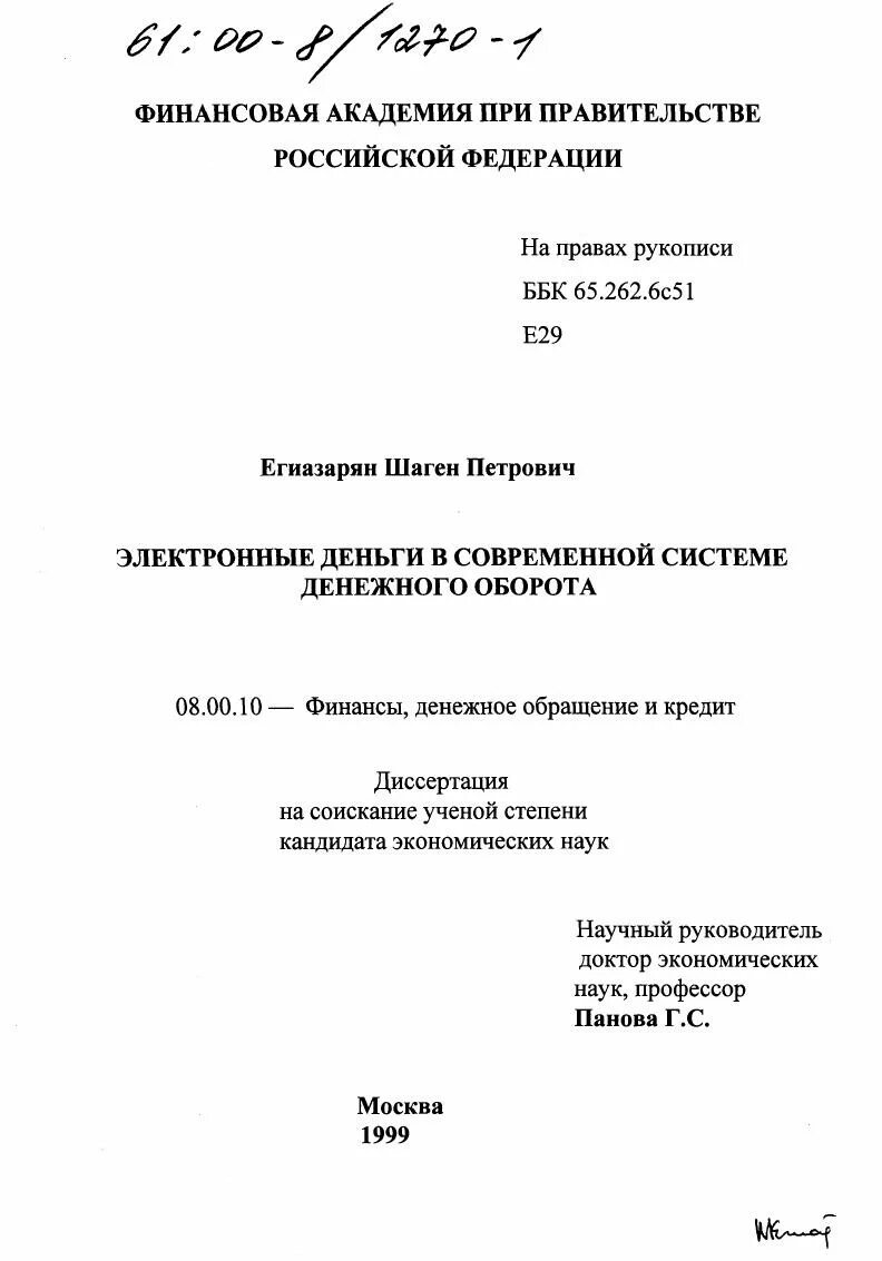 Автореферат диссертации по теме