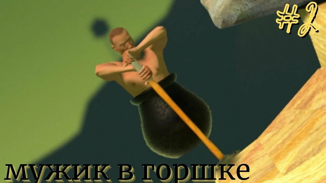 Мужик с молотом в котелке. Getting over it with bennett foddy игра. Мужик в котле с кувалдой. Getting over it with bennett foddy. Человек в котле с кувалдой.
