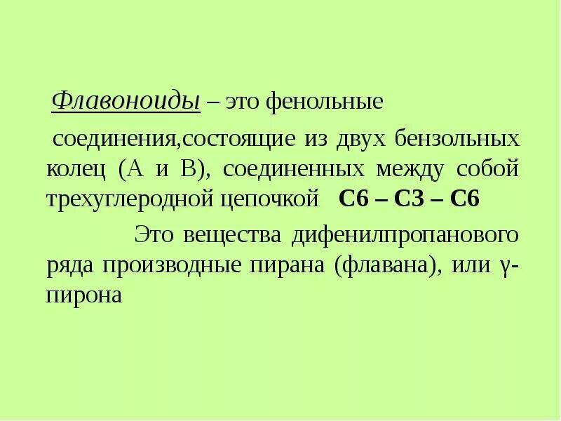 Флавоноиды это простыми. Фенольные соединения флавоноиды. Классификация фенольных соединений. Флавоноиды в растениях. Трёхуглеродные соединения.