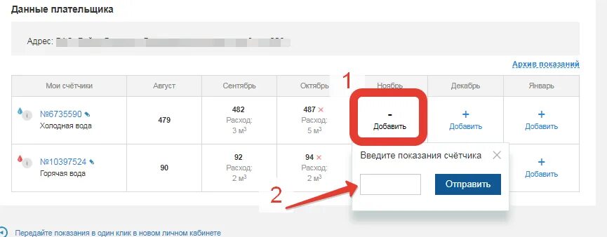 Передать показания счетчиков через госуслуги. Как в госуслугах ввести показания счетчиков. Госуслуги РТ показания счетчиков. Как подать показания счетчиков через госуслуги. Показания счетчиков воды находка