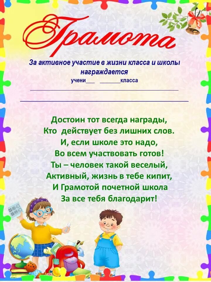 Самому активному родителю. Грамота за активное участие в мероприятиях. Грамота за активное участие. Грамота за активное участие в жизни класса. Грамота за активное участие в жизни класса и школы.