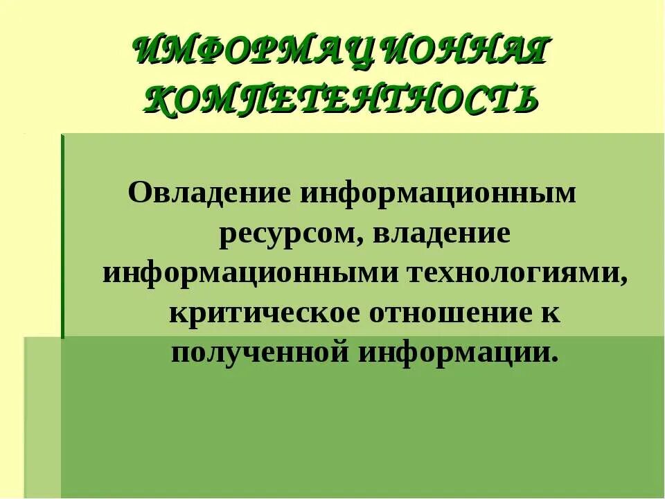 Информационные ресурсы виды. Информационные ресурсы презентация. Непрерывный курс информатики. Информационные ресурсы это в информатике. Владеющее информационным ресурсам.