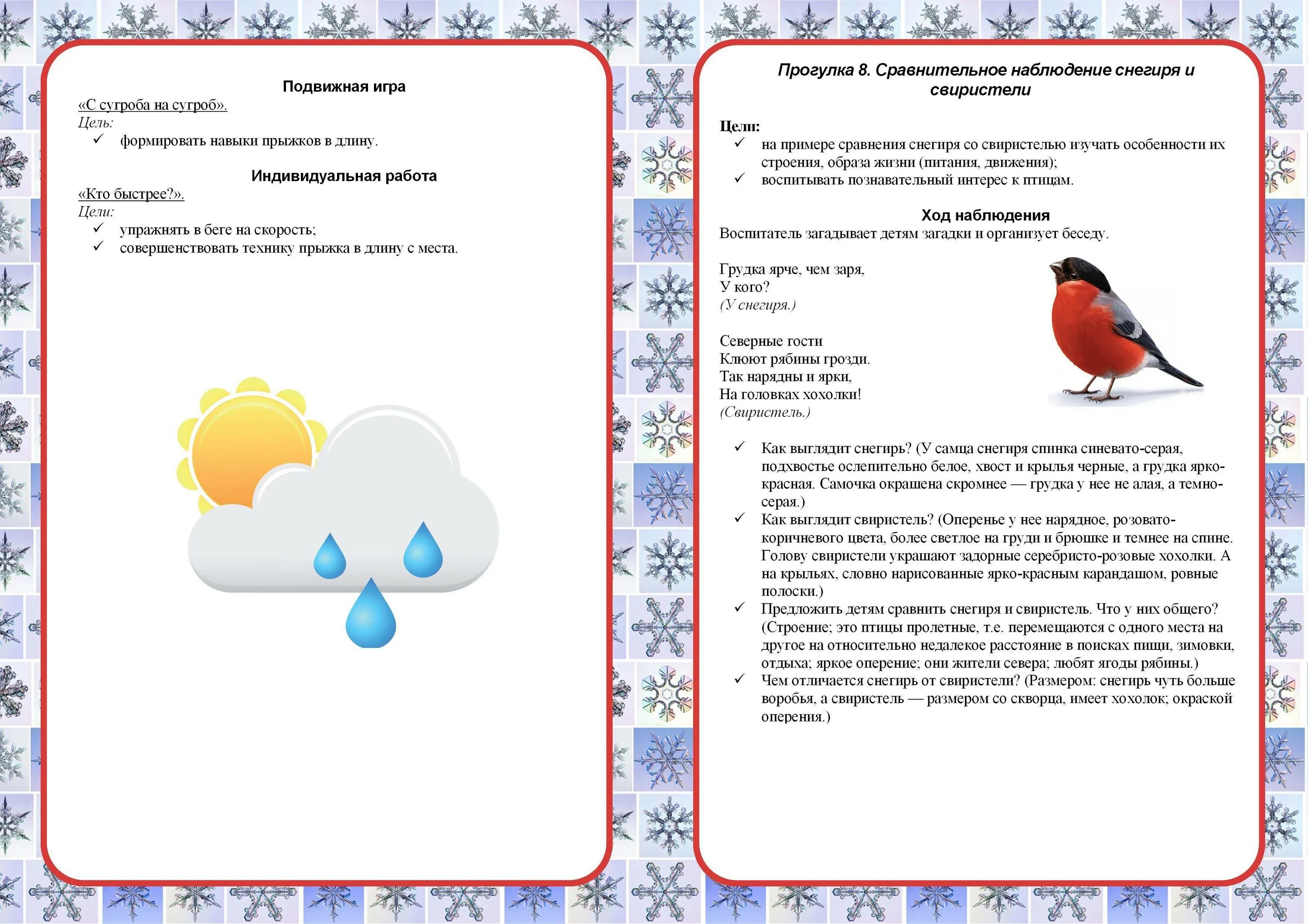 Целевая прогулка в подготовительной группе. Цель наблюдения на прогулке в младшей группе. Наблюдения в подготовительной группе. Прогулки подготовительная группа. Картотека прогулок в подготовительной группе.