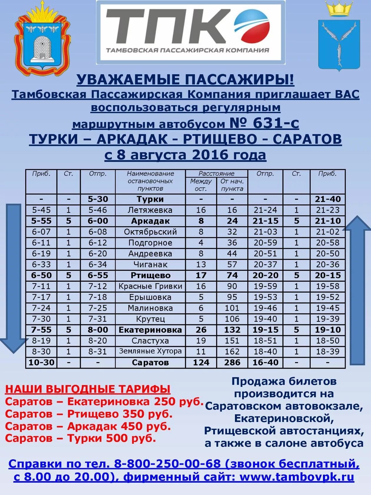 Расписание электричек пенза ртищево на сегодня. Автобус Аркадак Балашов. Расписание автобусов Балашов Саратов. Расписание автобусов Ртищево Саратов. Автобус.