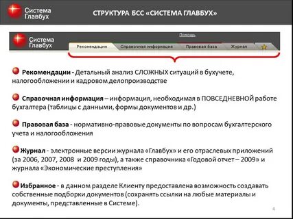 Система главбух версии