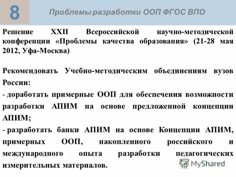 Решение впо. Впр по математике 6 класс 2021 год с ответами. Уровни высшего образования в рф схема. Впр по математике типовые 7 класс 2022. Варианты впр по математике 5 класс 2022 год.