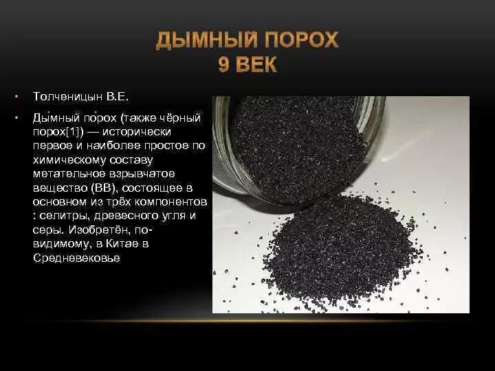 Пироколлодийный порох. Pb clermont порох. Сера и селитра. Смешанный порохом. Смешанный порохом.