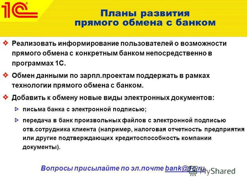 Стоимость привлечения и удержания клиента. 1с директ банк логотип. Напрямую в банк. 1с директ банк. Введение цифрового рубля.