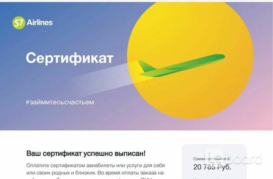 Подарочный сертификат s7 Airlines. Сертификат авиакомпании.