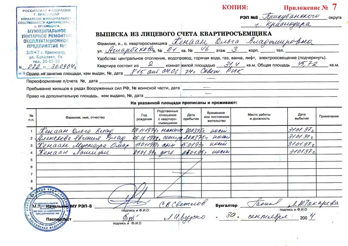 Выписка из лицевого счета квартиросъемщика. Как Запросить выписку лицевого счета на квартиру. Выписку из лицевого счета собственника квартиры. Копия выписки из лицевого счета жилого помещения.