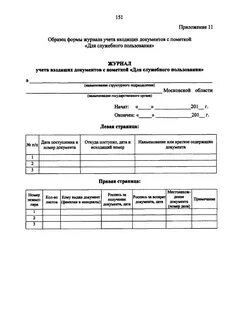 Форма журнала дсп