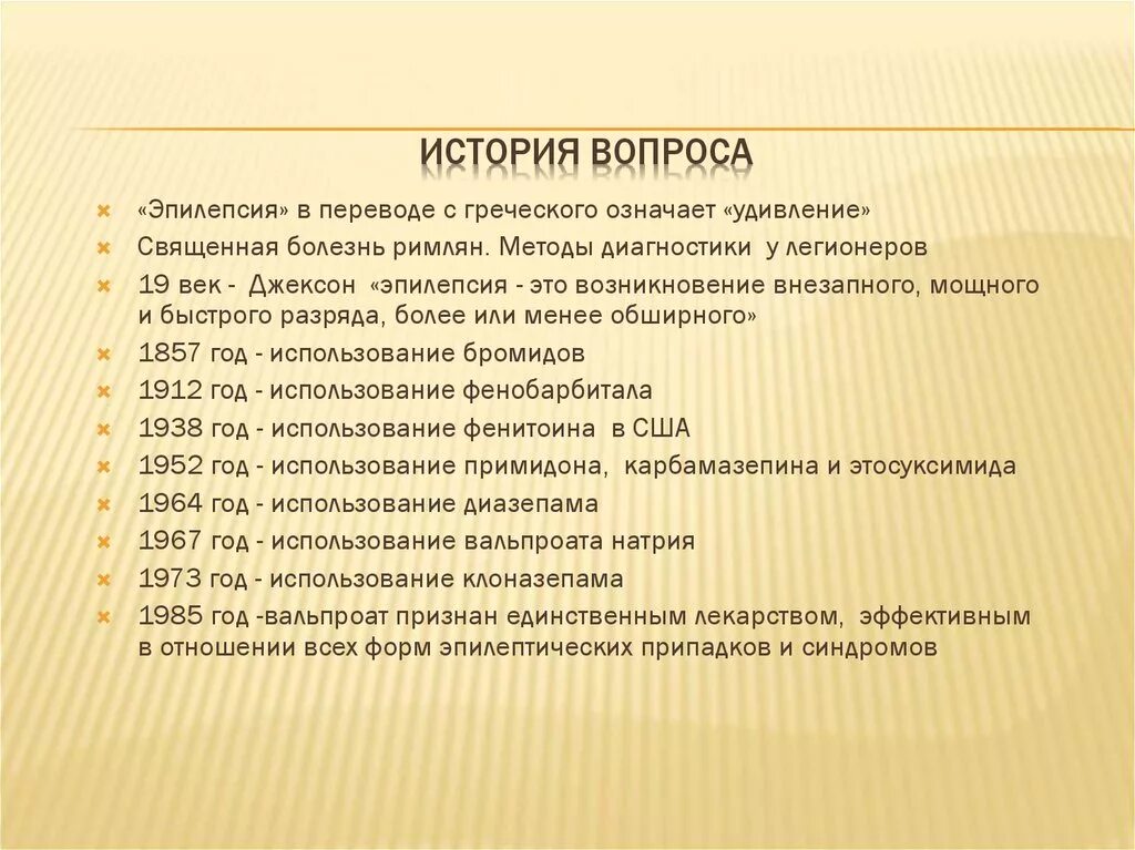 Изумление значение слова. Методы диагностики эпилепсии. Методов выявления припадков эпилепсии. Эпилепсия история. Эпилепсия Священная болезнь.