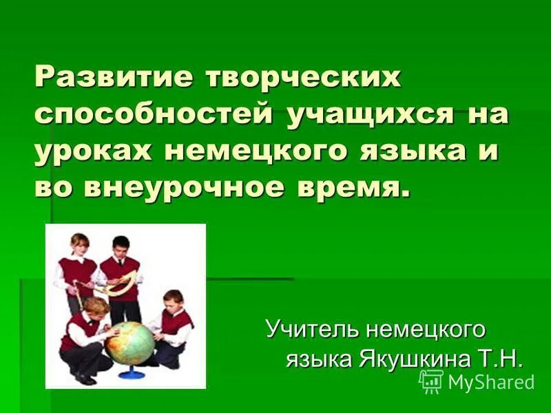 региональный компонент на уроках немецкого языка. курсы немецкого. занятие уроков немецкого. уроки на немецком языке. виды деятельности на уроке немецкого языка.
