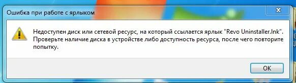 Ярлык недоступен