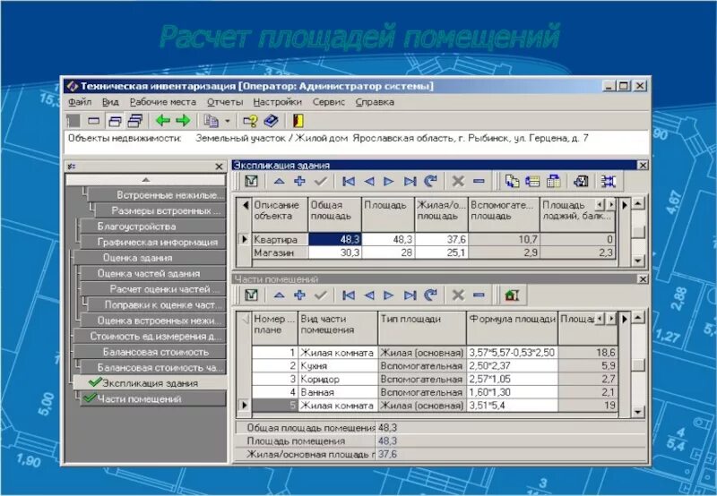 Программа которая рассчитывает площадь. Программа для расчета площади помещения. как рассчитать площадь архива. расчет необходимой площади архива. подсчет площади жилого дома для технического плана.