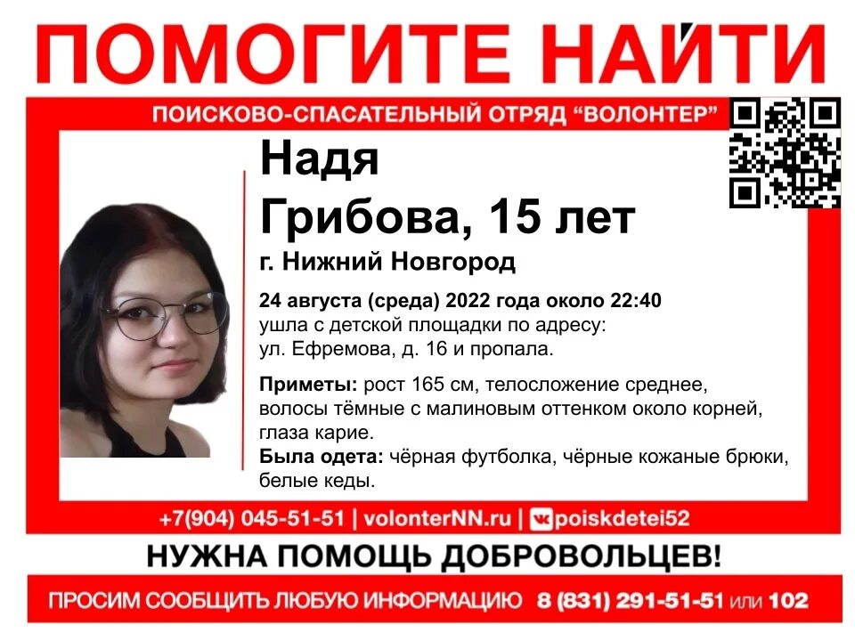 Нижний нету. Пропала девочка нижний новгород. пропала девушка в нижнем новгороде. нижний новгород пропажа детей. псо волонтер нижний новгород.