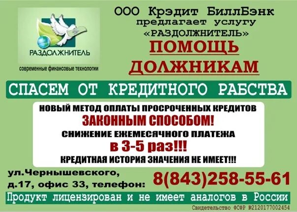 Помогаем должникам. Помощь должникам. Займ у частного лица срочно Бугульма. Раздолжнитель. Раздолжнители картинки.