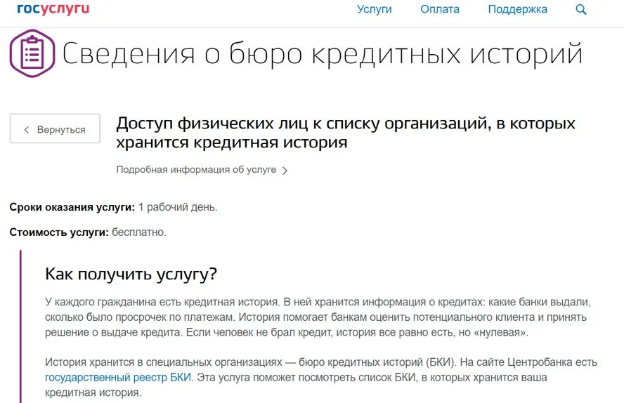Как установить запрет на кредиты через госуслуги. БКИ через госуслуги. Кредитная история через госуслуги. Запрет на выдачу кредитов через госуслуги. Узнать кредитную историю через госуслуги.