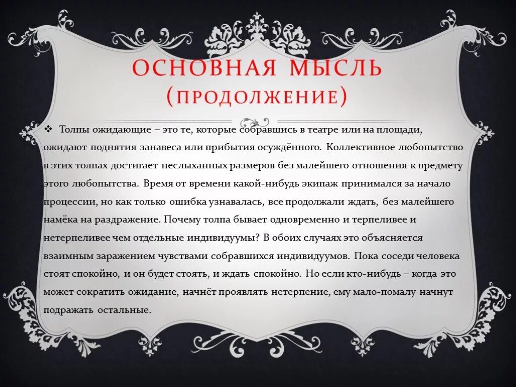 Стихотворение погасло. Я пережил свои желанья Пушкин стихотворение. Стих Пушкина я пережил свои желания. Тард Общественное мнение и толпа. Габриэль Тард Общественное мнение и толпа.