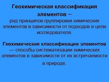 Современная классификация химических элементов