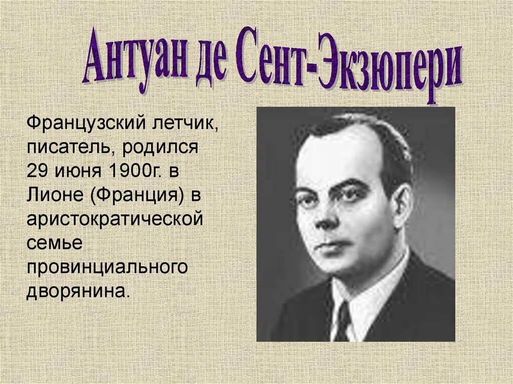 Антуан де сент-Экзюпери. 29 Июня родился Экзюпери. 29 Июня родился Антуан де сент Экзюпери. Писатели рожденные в июне.