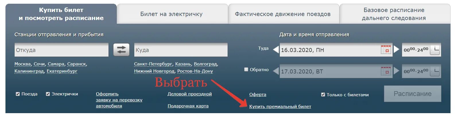 Железнодорожные билеты на поезда дальнего следования. Сайты продажи билетов на поезд. Поезда дальнего следования купить билет. Наличие свободных мест в поездах дальнего следования.