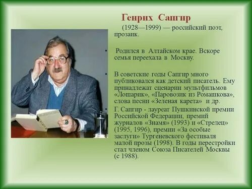 Урок чтения 1 класс сапгир про медведя. Г Сапгир писатель для 1 класса.