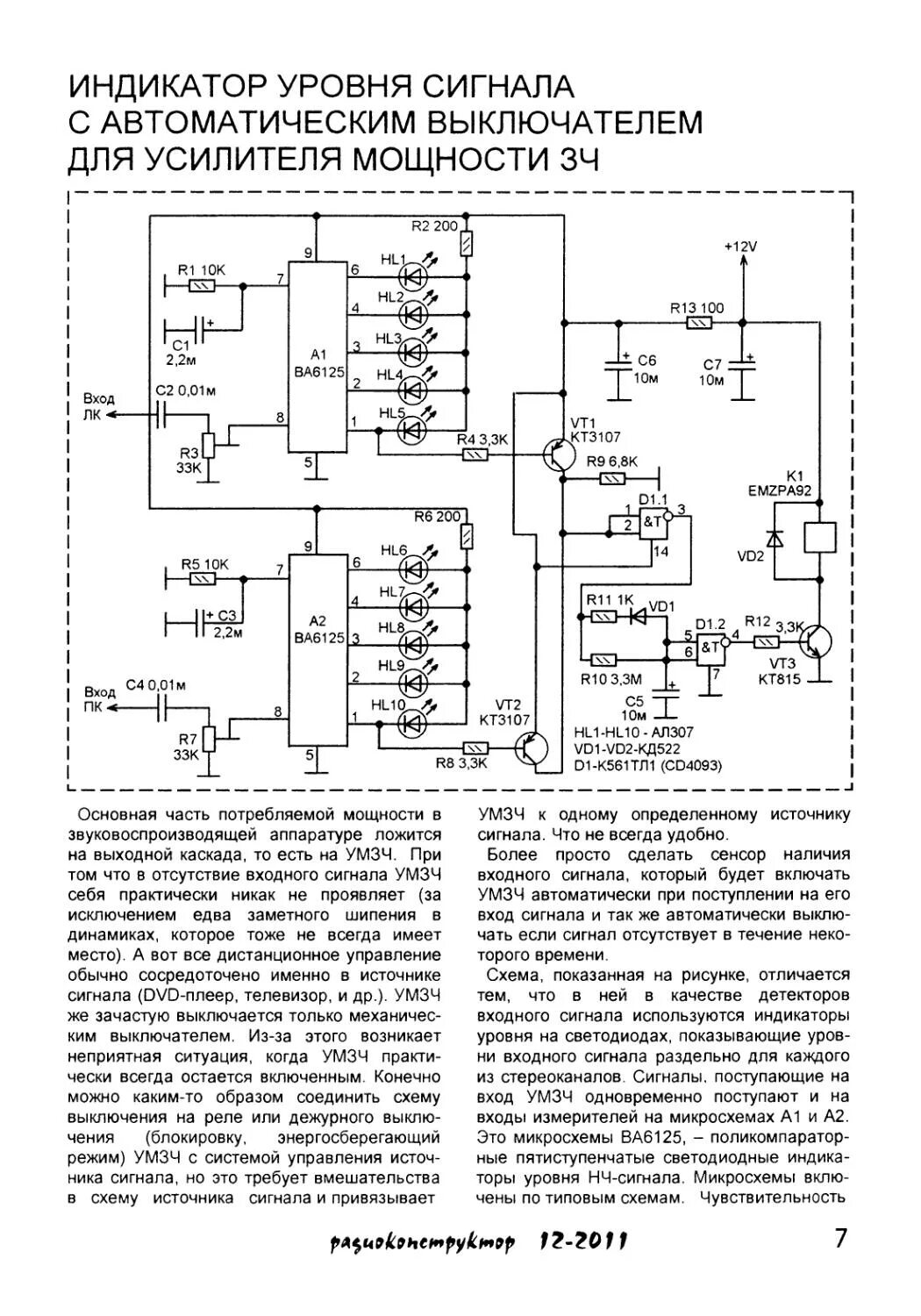 Индикатор уровня усилителя. Схема индикатора мощности. Схема индикатора уровня мощности УМЗЧ. Ba6138 индикатор уровня схема. Схема измерения индикатора уровня сигнала.