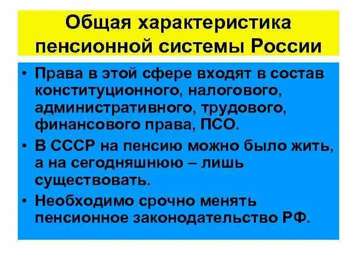 Составные части пенсионного дела. Общая характеристика государственного пенсионного обеспечения. Характеристика пенсионной системы. Общая характеристика государственной пенсионной системы. Характеристика системы пенсионного обеспечения.