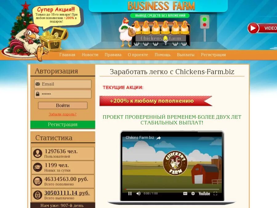 Игра с выводом денег куриная ферма. Chicken Farm игра 2001. Игра Chickens-Farm с выводом денег. Chickens Farm biz.