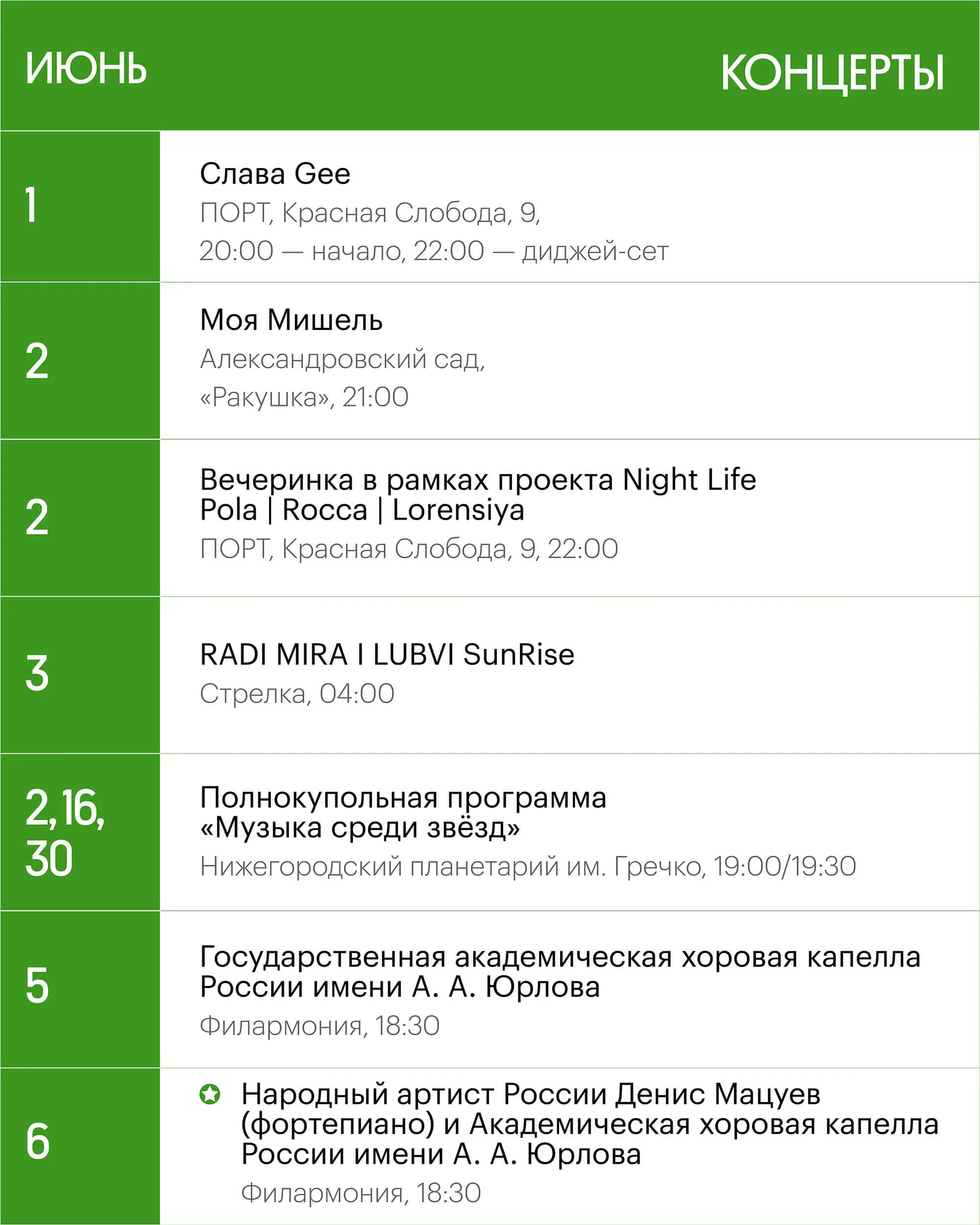Афиша нижний новгород. Программа мероприятия. День города нижний новгород афиша. День города нижний новгород 2023. Мероприятия в нижнем новгороде.