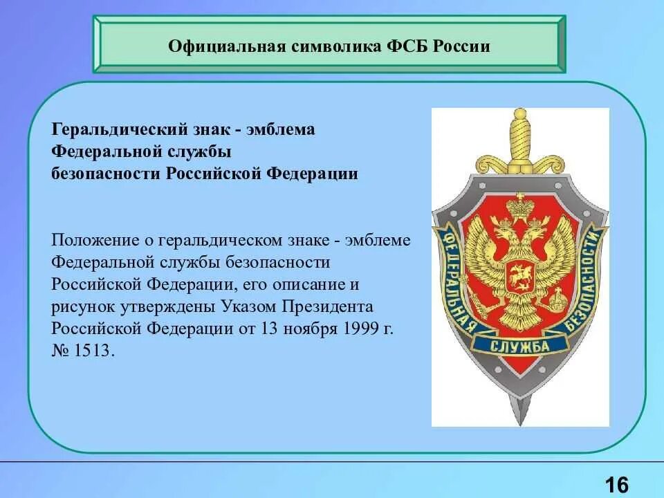 Первая служба рф. Органы Федеральной службы безопасности.