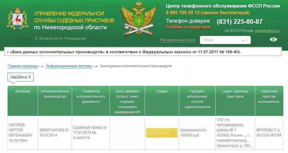 Приставы промышленная телефон. Судебные приставы. Федеральная служба судебных приставов штрафы что такое. Электронная почта судебных приставов. База ФССП.