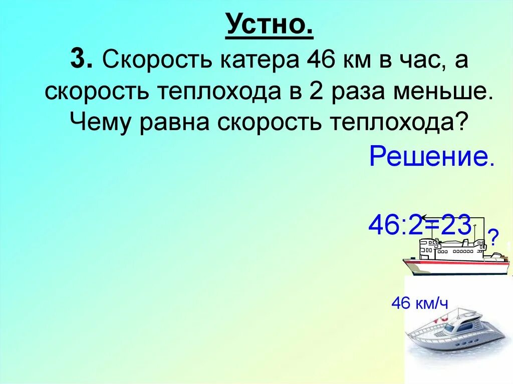 Скорость теплохода. Средняя скорость теплохода в км/ч. Скорость теплохода равна. Средняя скорость теплохода.