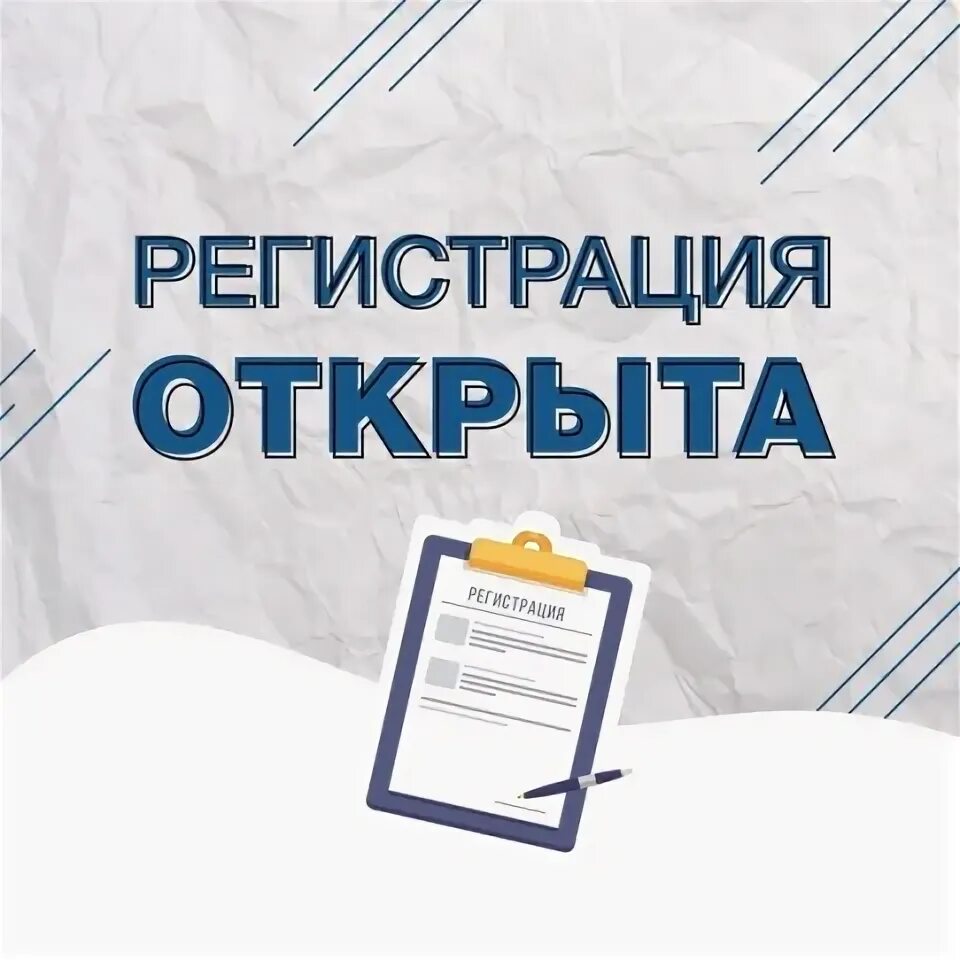 Открыта регистрация на сайте