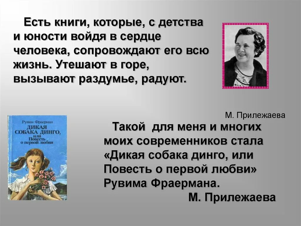 Краткий пересказ рассказа динго. Дикая собака Динго или повесть о первой любви картинки. Таня Сабанеева Дикая собака Динго. Дикая собака Динго краткое содержание.