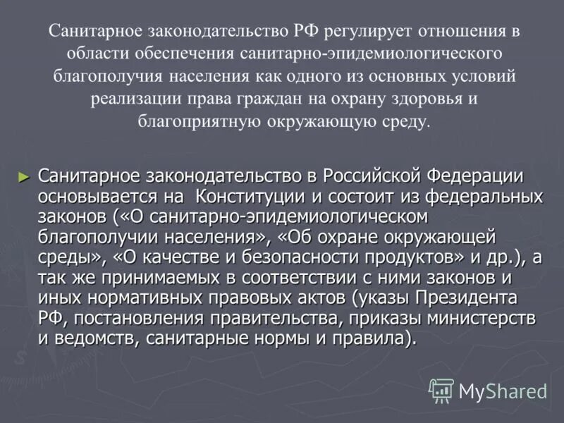 Законодательство обеспечения санитарно эпидемиологического благополучия населения. Мероприятия по обеспечению санитарно эпид благополучия населения. Санитарно-защитные зоны новое в законодательстве. Обеспечение санитарно-эпидемиологического благополучия. Обеспечение санитарно эпидемического благополучия населения.