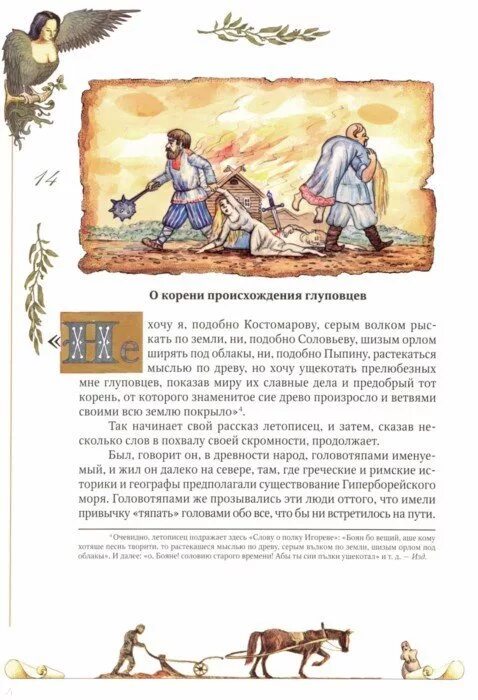 Анализ главы о корени происхождения глуповцев. О корени происхождения глуповцев. о корени происхождения глуповцев иллюстрации. рассказ о происхождении глуповцев. история одного города о корени происхождения глуповцев.