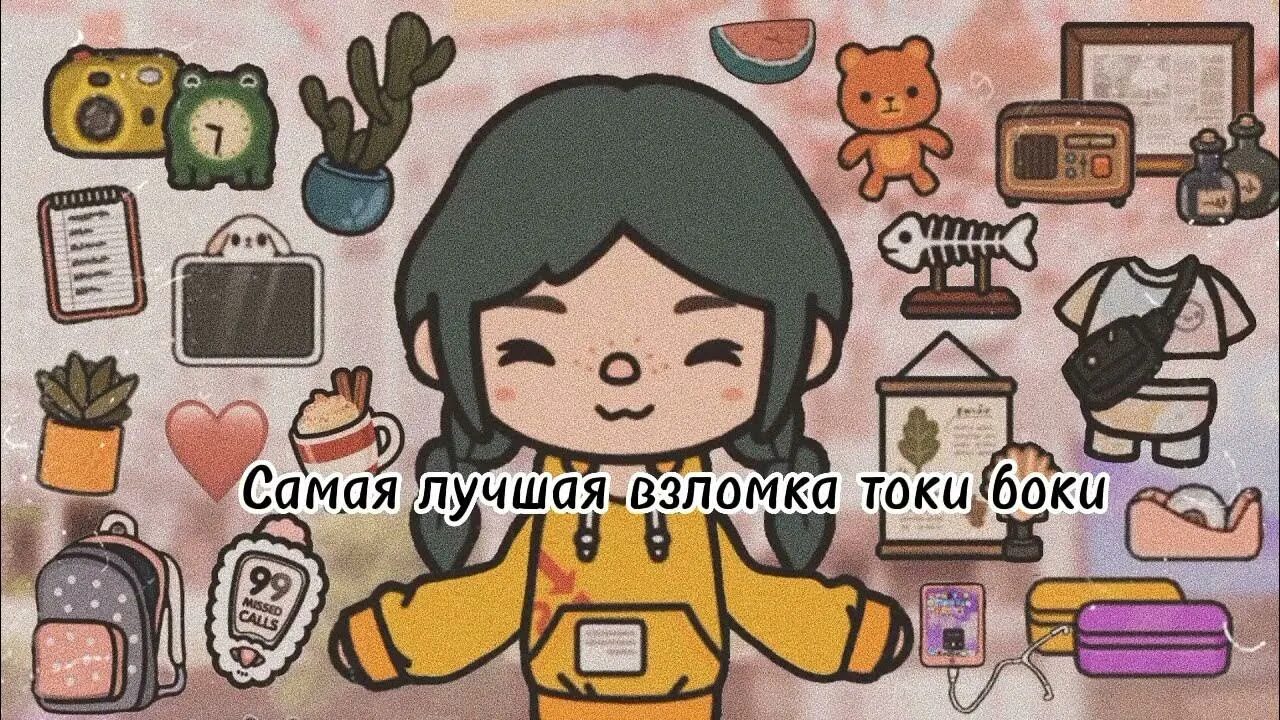 Тока бока тока лайф ворлд. Тока бока персонажи. Тока бока где рисуют. Матока бока для срисовки. Кукла toca boca.
