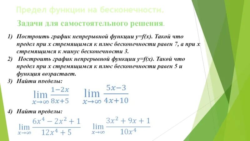 Предел x стремится к бесконечности. Предел функции при Икс стремящемся к бесконечности. Предел функции при х стремящемся к бесконечности. Предел функции стремящейся к плюс бесконечности. Вычисление пределов функции на бесконечности.