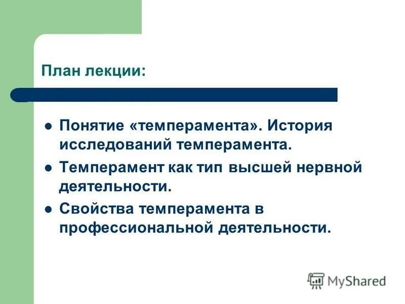 Понятие темперамента темперамент и деятельность. Понятие темперамента темперамент и деятельность. Понятие и типы темперамента. Активность темперамента. Понятие темперамента темперамент и деятельность.