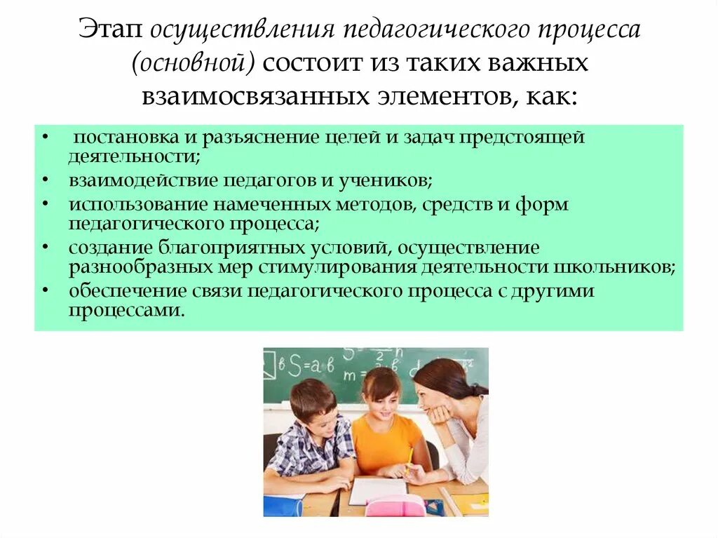 Образовательный процесс в учреждениях дополнительного образования. Этапы образовательного процесса в педагогике. Этап осуществления педагогического процесса. Образовательный процесс это в педагогике. Подготовительный этап в педагогике.