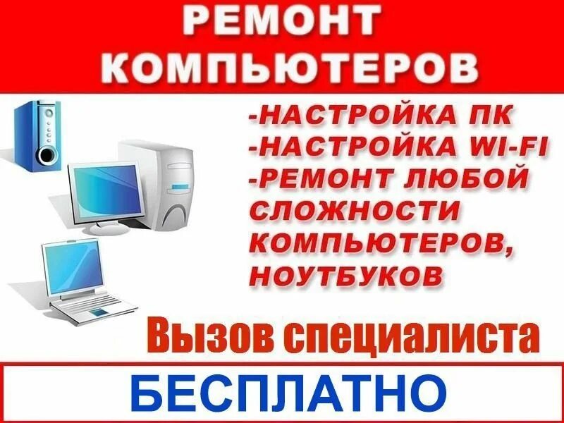 Ремонт и профилактика ноутбуков. Комп. Ремонт и настройка ноутбуков. Ремонт пк. Ремонт и настройка ноутбуков.