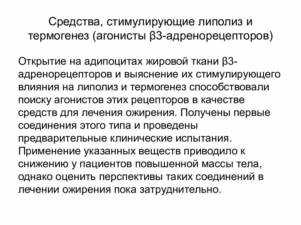 Усиление липолиза возникает при. Стимуляция липогенеза гормон. Липолиз стимулирует гормон. Липолиз стимулирует гормон. Липолиз стимулирует гормон.