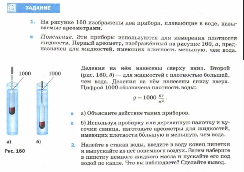 Плавание тел физика задачи с решением. Условие плавания тел задачи. Задачи на условие плавания тел 7 класс. Ареометр физика 7 класс. Плавание тел физика 7 класс.