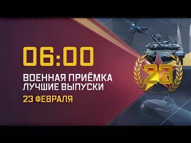 Программа военная приемка последний выпуск. Программа Военная приемка. Военная приёмка все выпуски. Редактор военной приемки. Военная приемка след в истории.