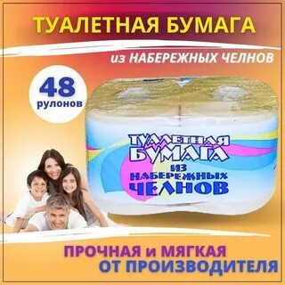 Набережные челны туалетная